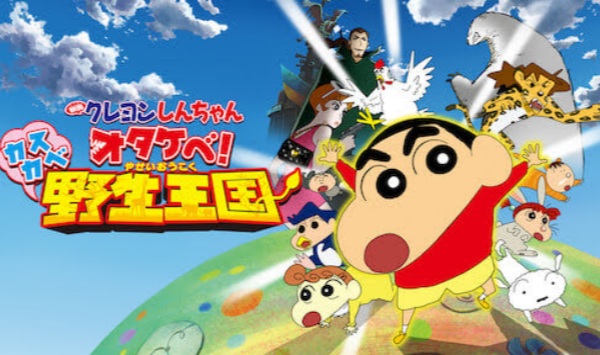 蜡笔小新呐喊！春日语部野生王国