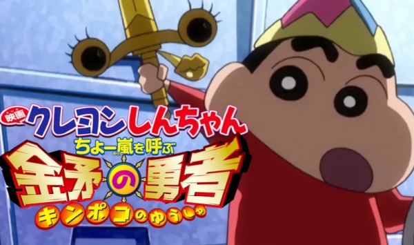 蜡笔小新呼风唤雨！金矛之勇者