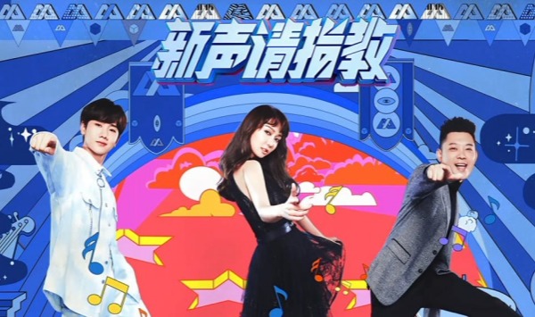 新声请指教第1季