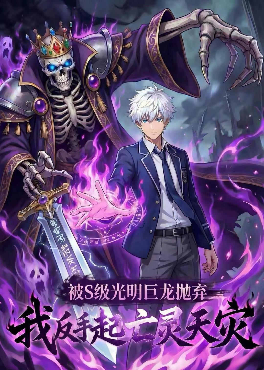 被家族抛弃后，我掀起亡灵天灾