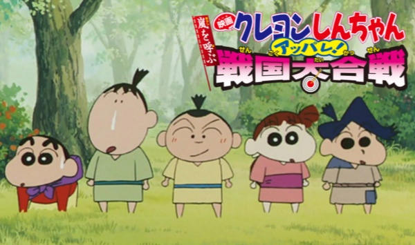 蜡笔小新呼风唤雨！战国大合战