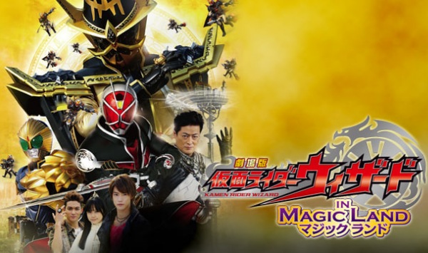 剧场版.假面骑士Wizard.IN.MAGIC.LAND