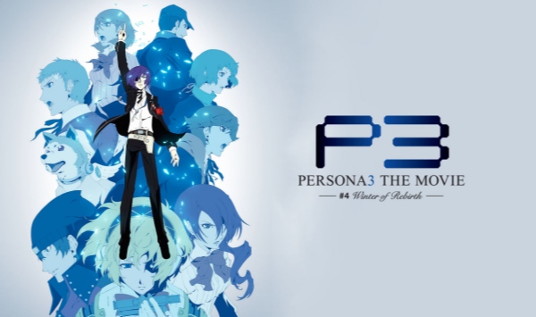 女神异闻录3剧场版第四章冬日语重生