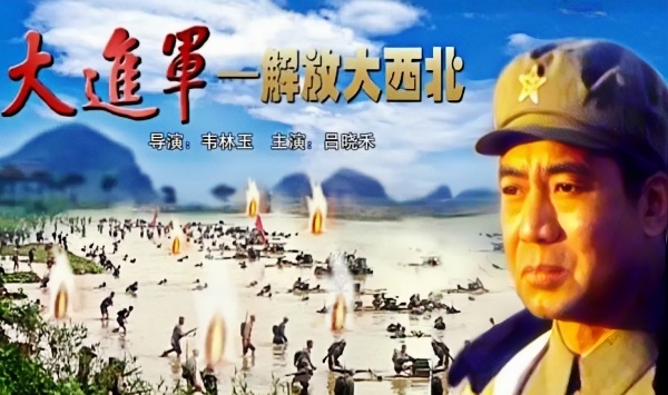 大进军——解放大西北