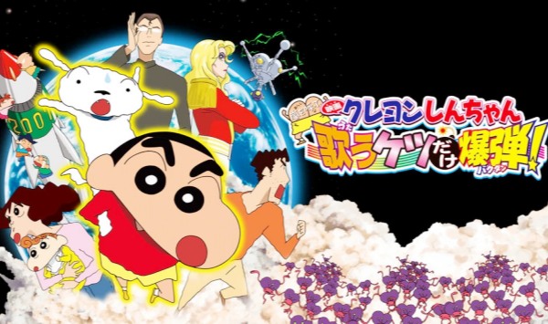 蜡笔小新呼风唤雨！会唱歌的屁股炸弹