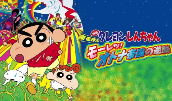 蜡笔小新呼唤传说！跳吧！朋友！