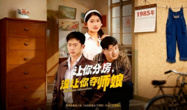 让你分房没让你夺师娘