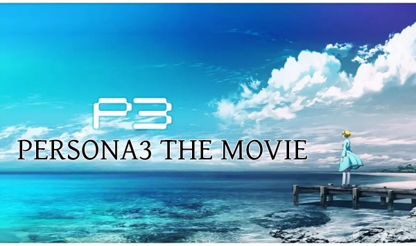 女神异闻录3剧场版第二章仲夏骑士之梦