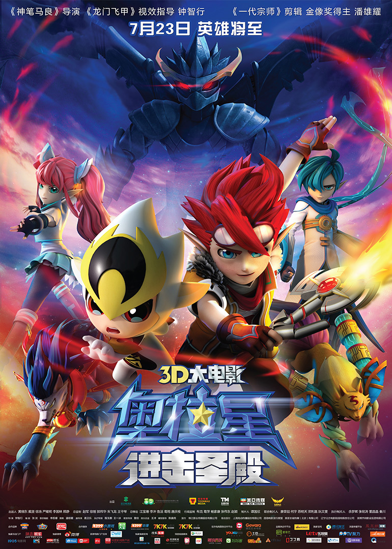 奥拉星进击圣殿