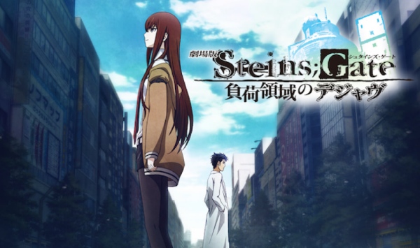 命运石之门剧场版负荷领域的既视感