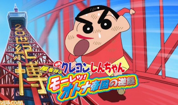 蜡笔小新大人王国的反击