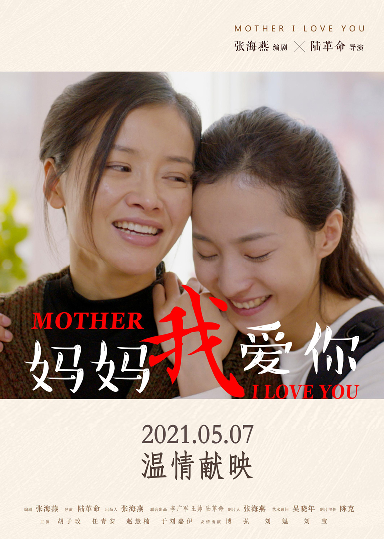妈妈我爱你
