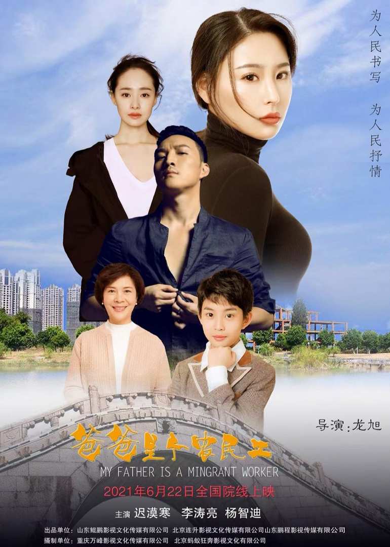 爸爸是个农民工