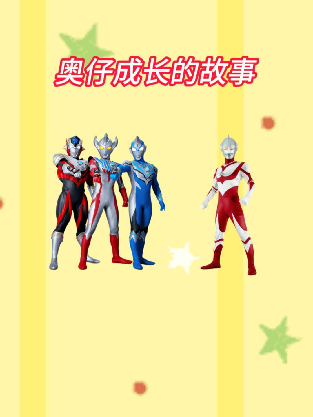 奥仔成长的故事