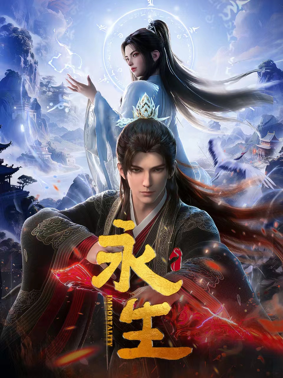 永生国创高清独家在线观看bilibili哔哩哔哩