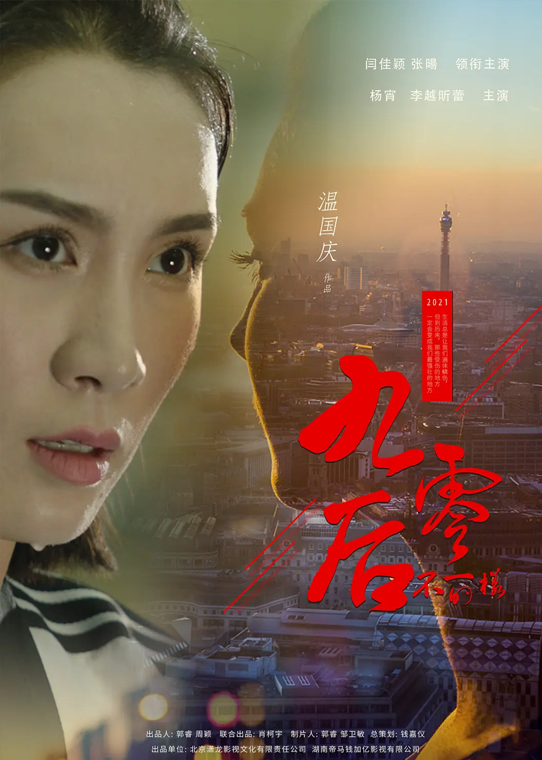 不一样的九零后