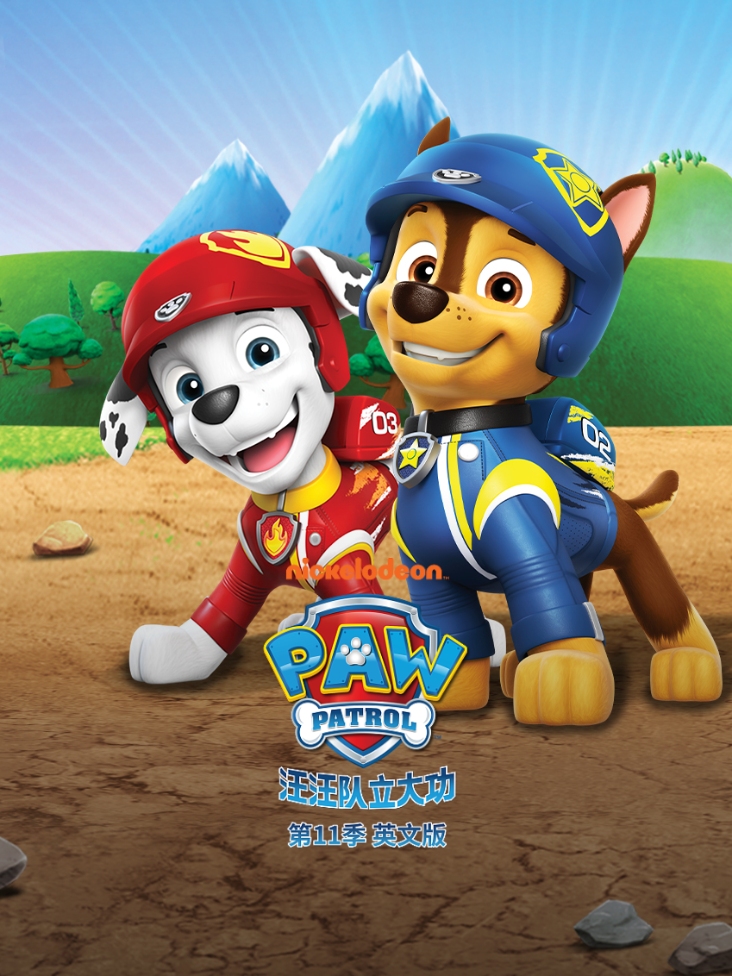 汪汪队立大功第11季英语文