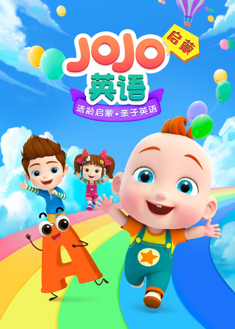 超级宝贝赳赳英语语启蒙