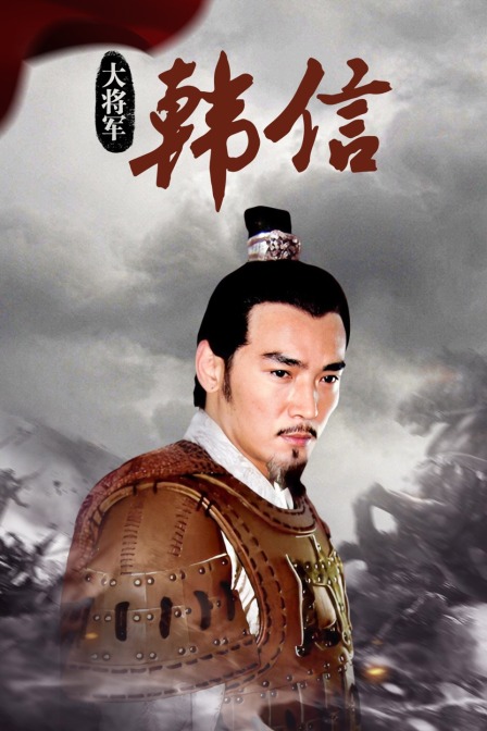 大将军韩语信