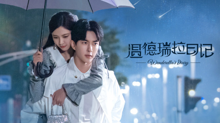 温德瑞拉日语记