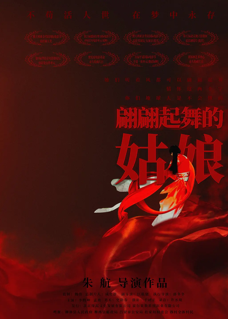 翩翩起舞的姑娘