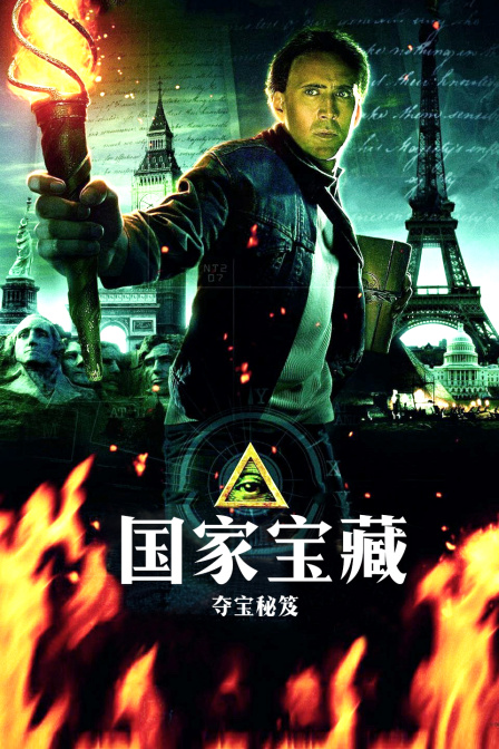 国家宝藏夺宝秘笈