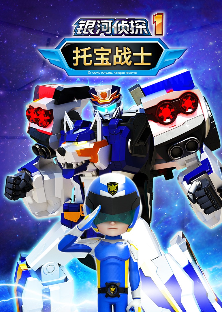 托宝战士之银河侦探第1季