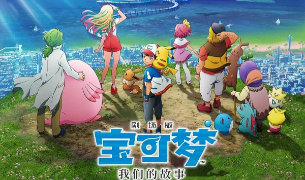 精灵宝可梦大家的故事