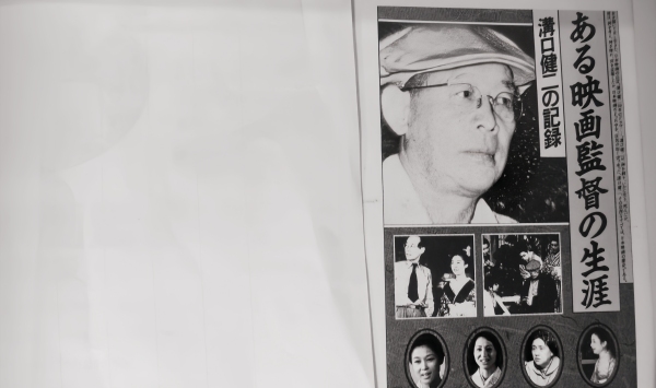 沟口健二一个电影导演的生涯