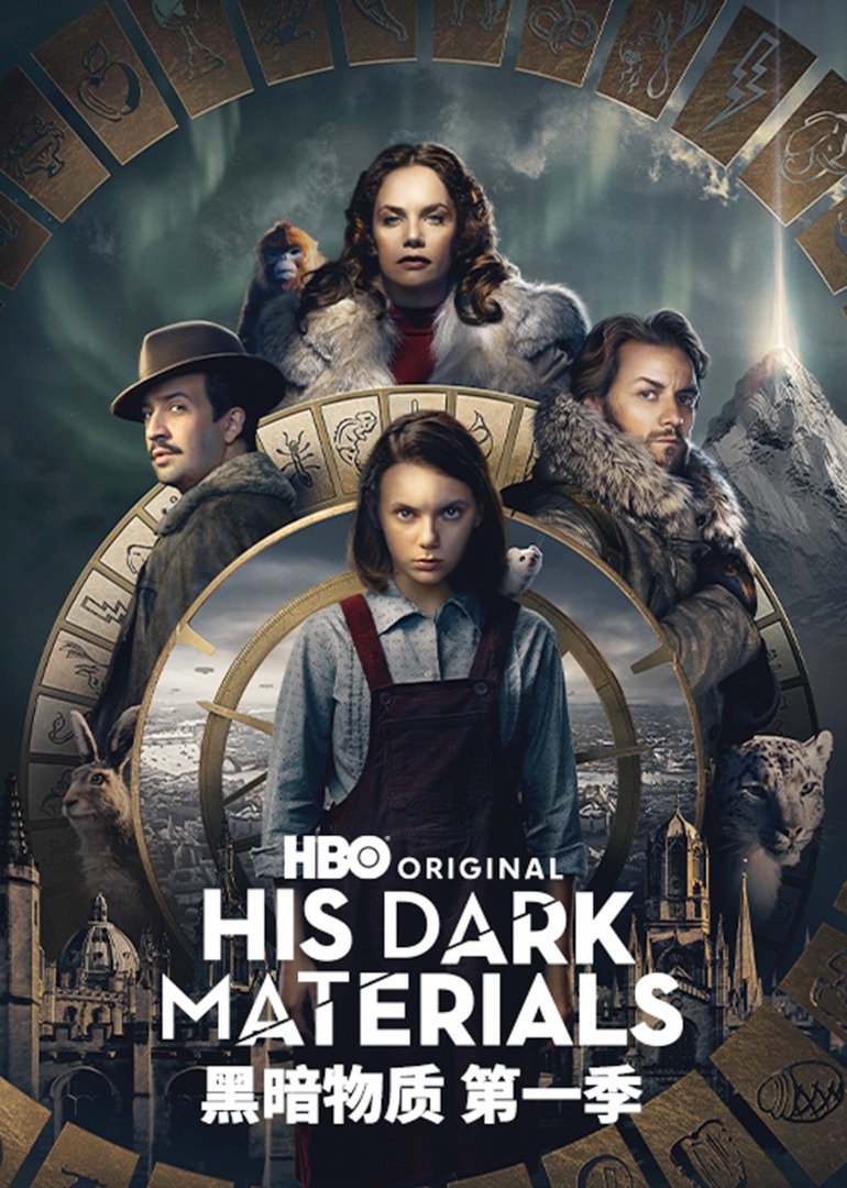 黑暗物质第1季