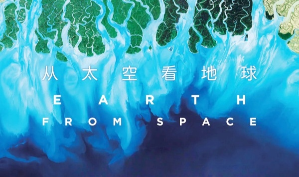 从太空看地球