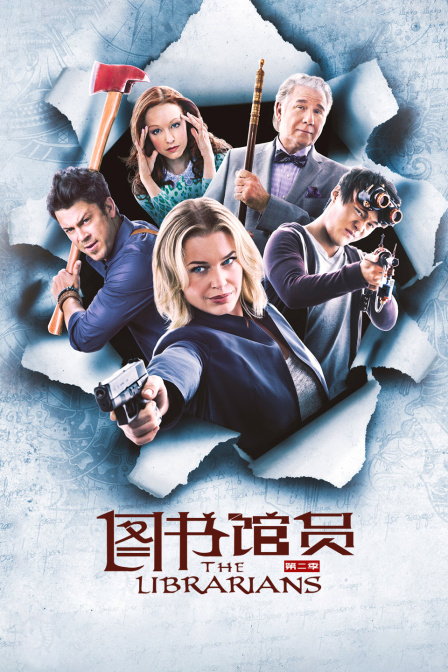 图书馆员第2季