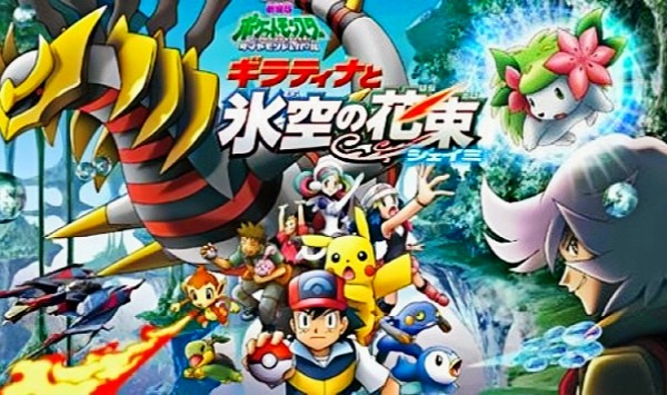 精灵宝可梦冥王龙与冰空的花束雪米