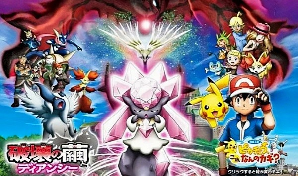 精灵宝可梦破坏之茧与蒂安希