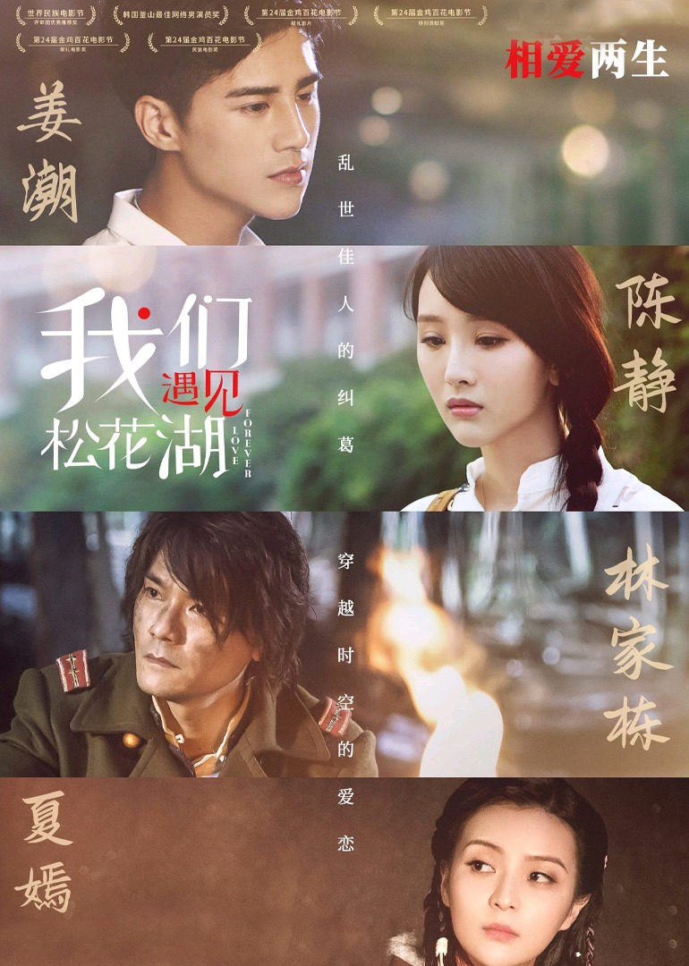 我们遇见松花湖