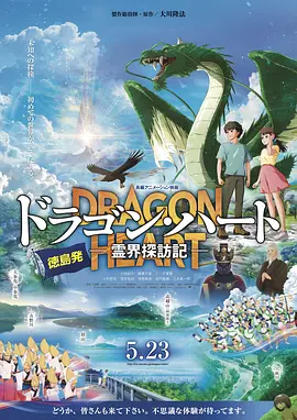 龙之心灵界探访记