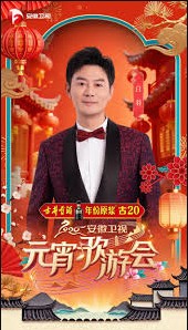 2026安徽元宵晚会
