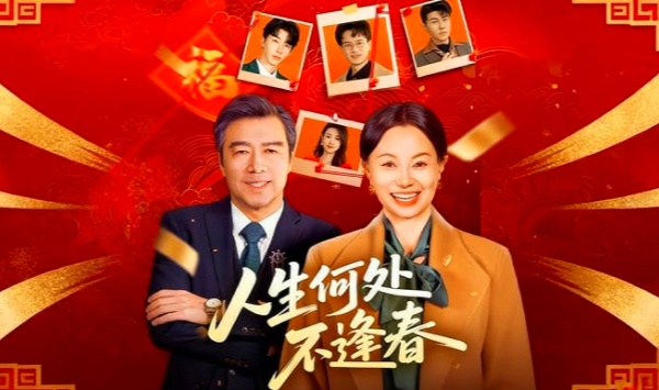 人生何处不逢春