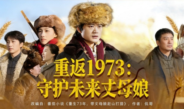 重返1973守护未来丈母娘