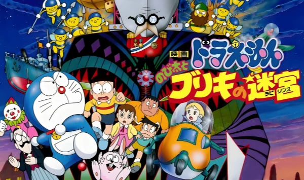 哆啦A梦大雄与白金迷宫