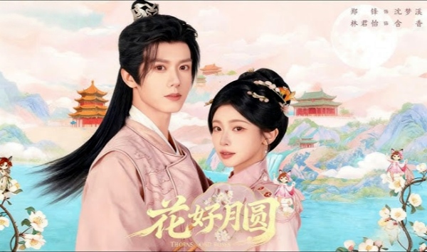 花好月圆之折香