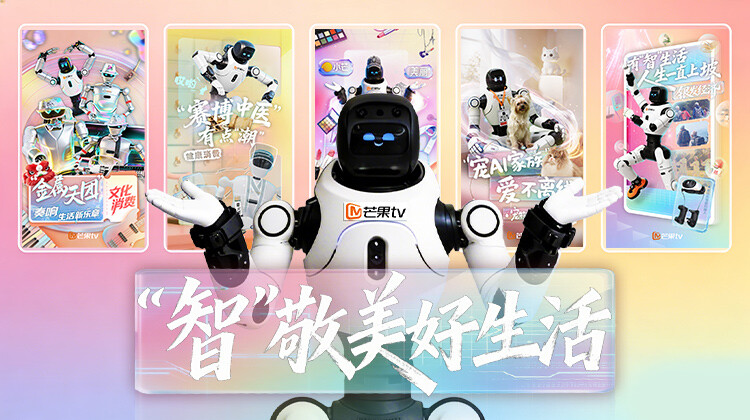 “智”敬美好生活