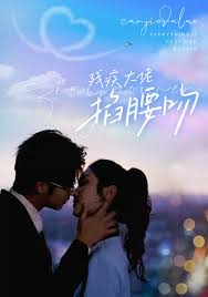 残疾大佬掐腰吻