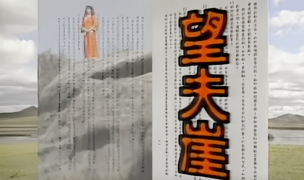 望夫崖六個夢之望夫崖