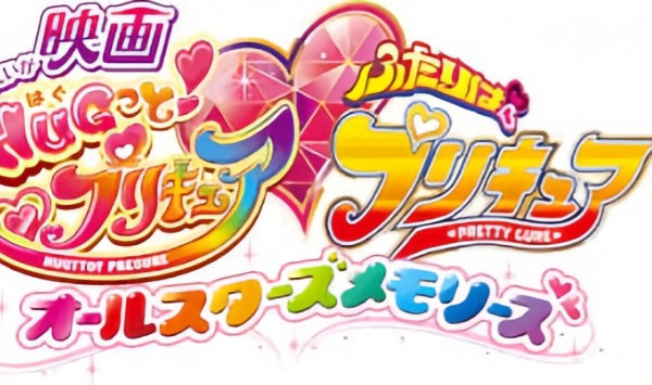 拥抱！光之美少女剧场版两个人是光之美少女群星之回忆