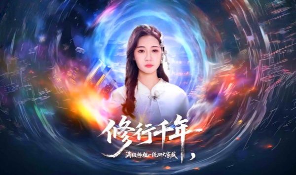 修行千年，满级师祖一统四大家族