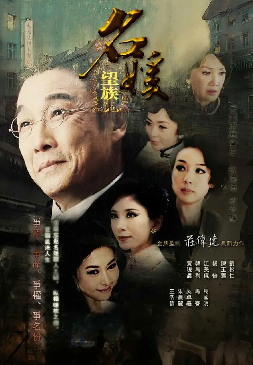 名媛望族粤语版