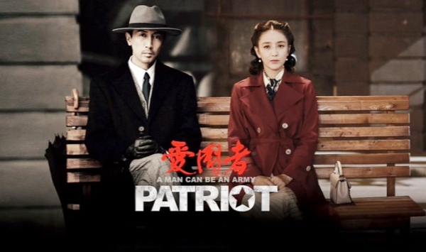 爱国者2018