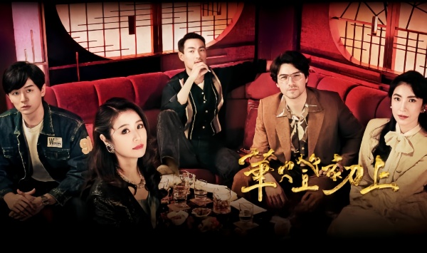 华灯初上第3季華燈初上