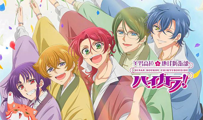 美男高校地球防卫部